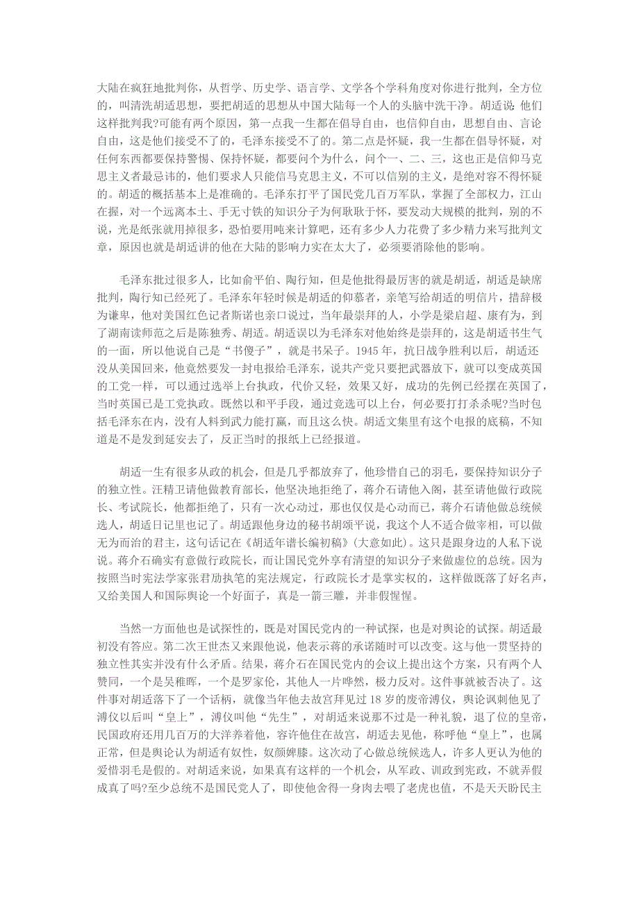 21世纪会是胡适的世纪吗？_第3页