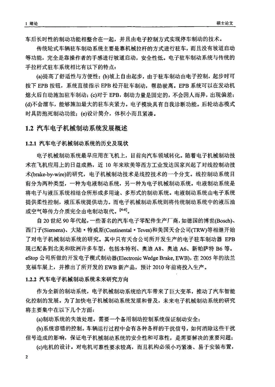 汽车电子机械制动系统执行机构的设计研究_第3页