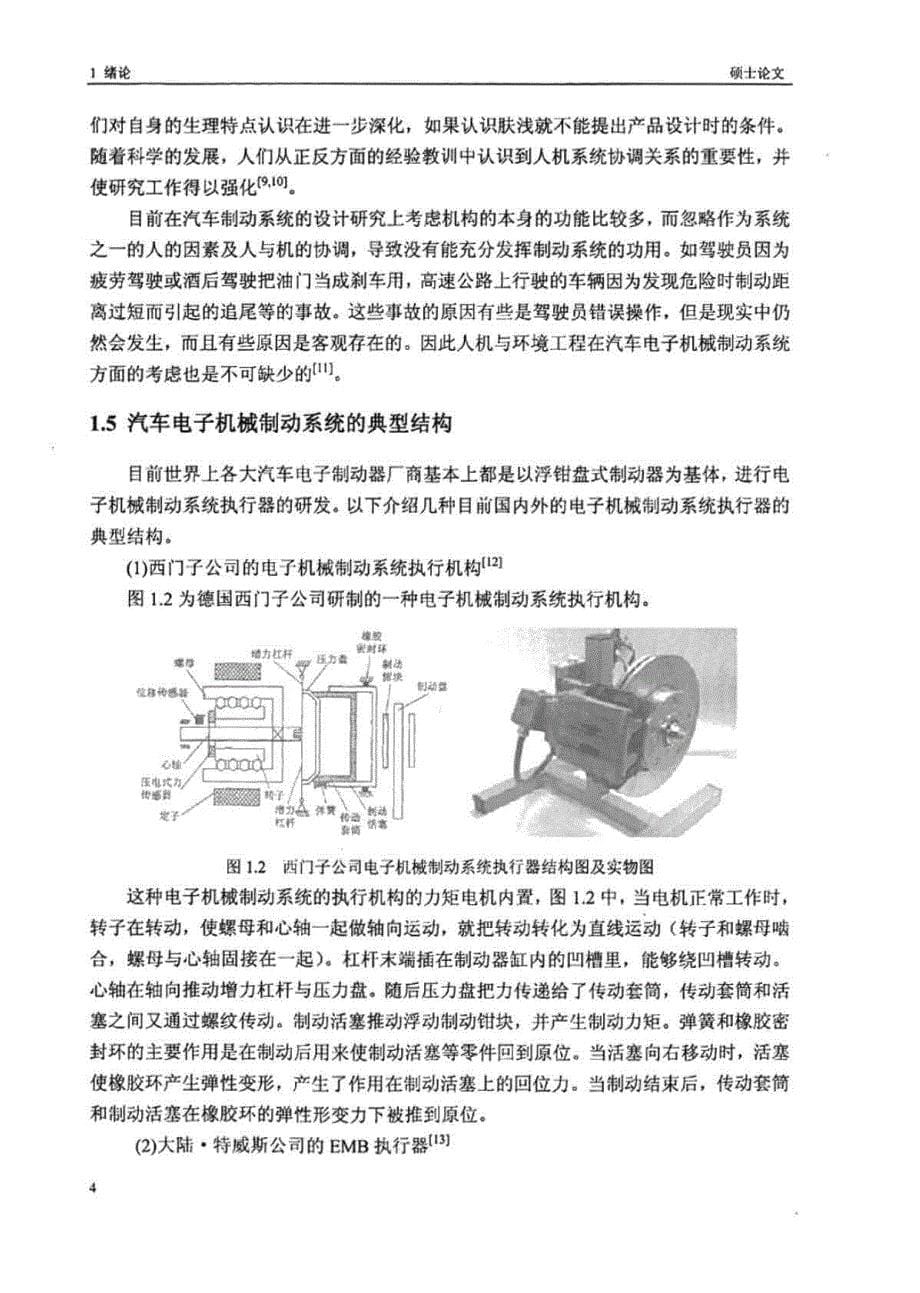 汽车电子机械制动系统执行机构的设计研究_第5页