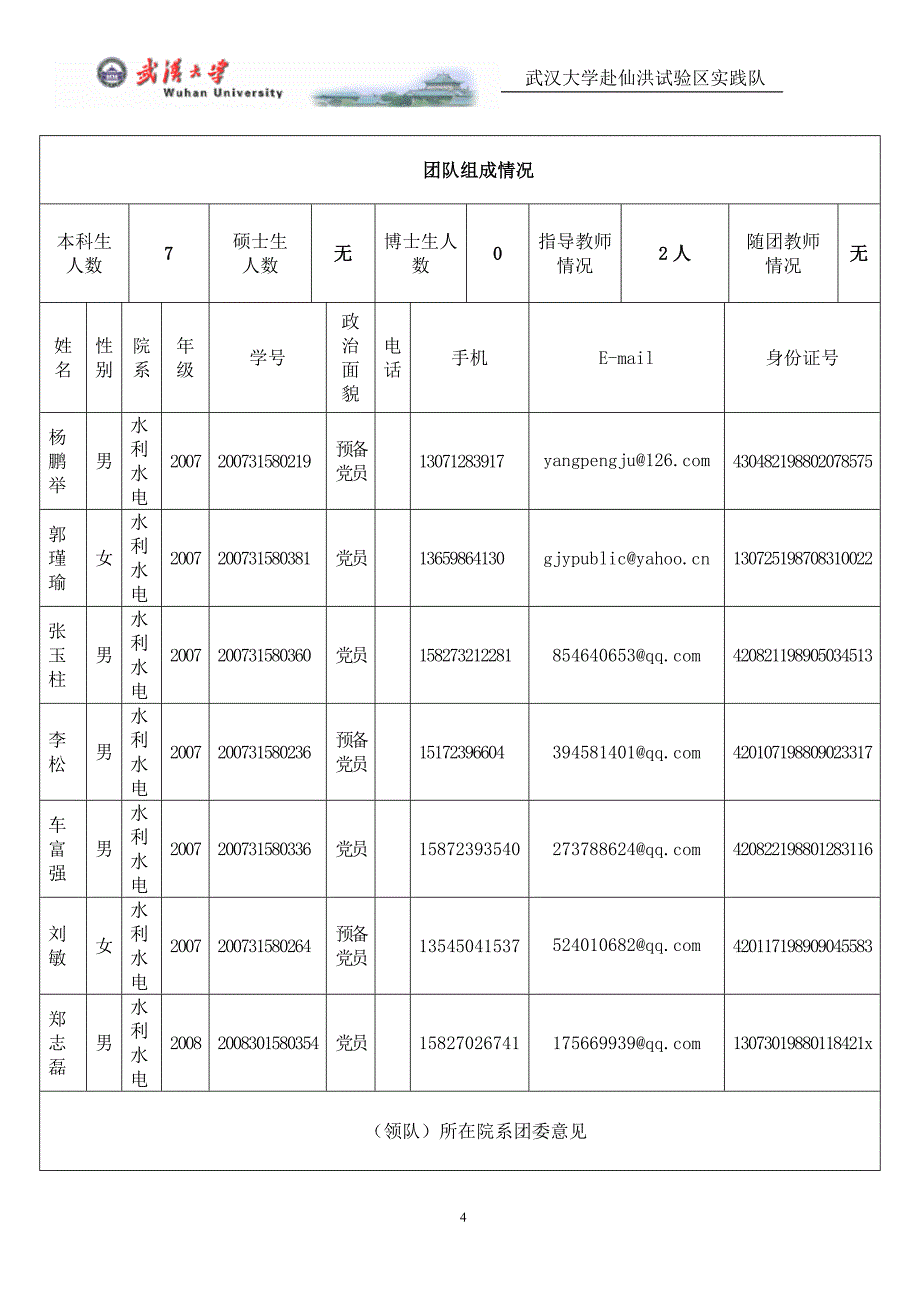 大学生社会实践活动成果汇报书_第4页