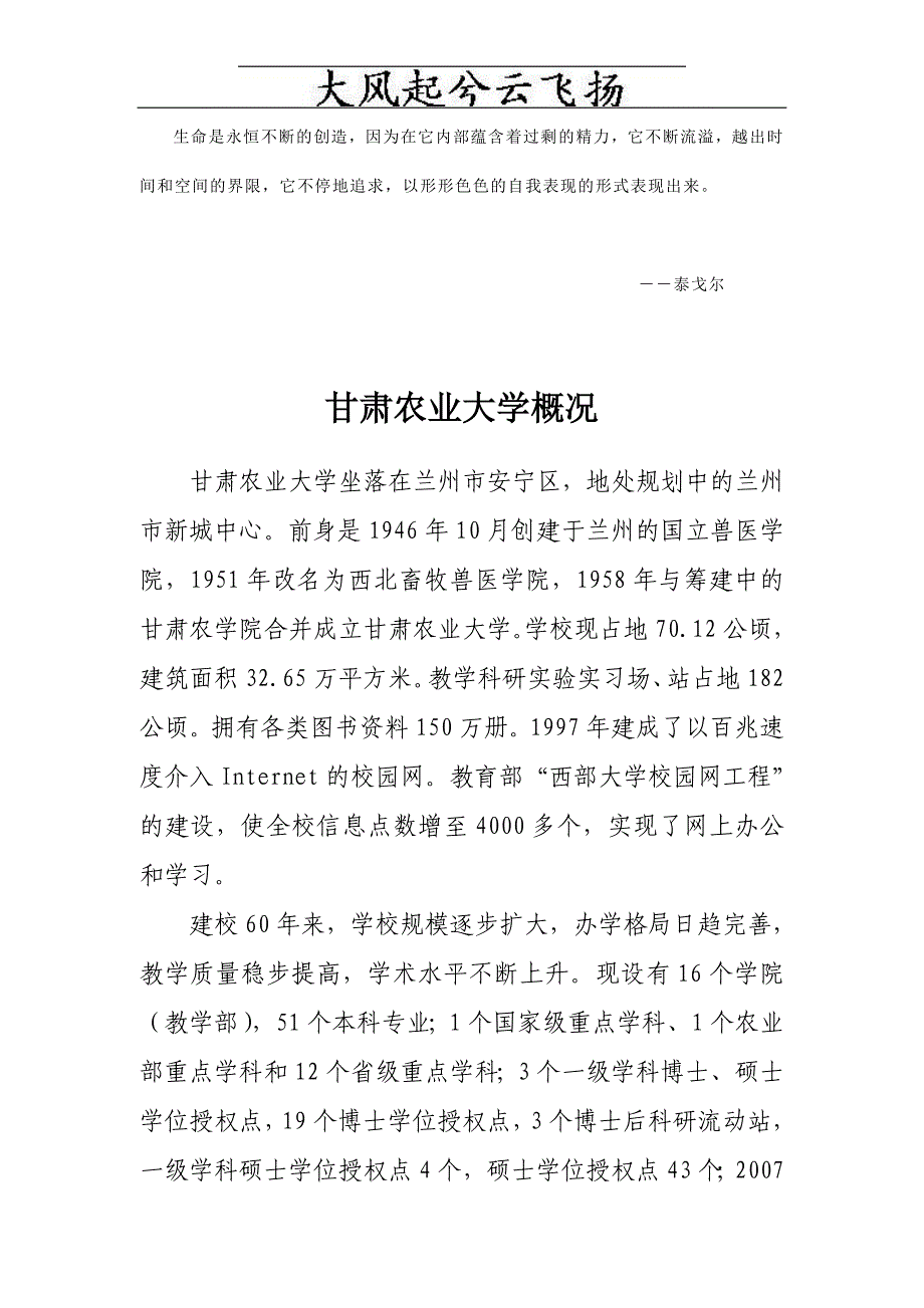 Knydzy甘肃农业大学_第1页