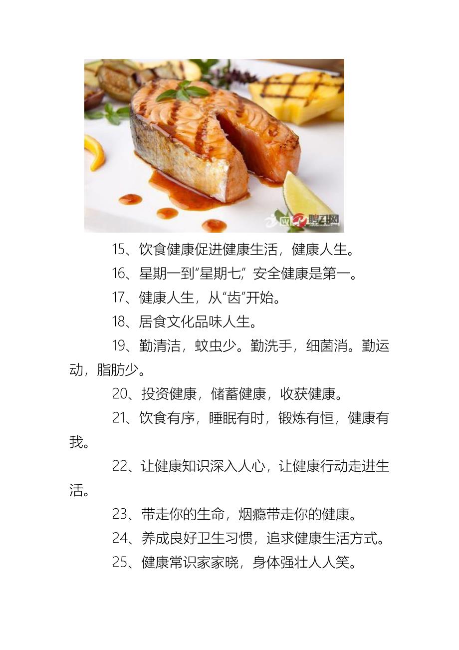 饮食健康标语_第2页