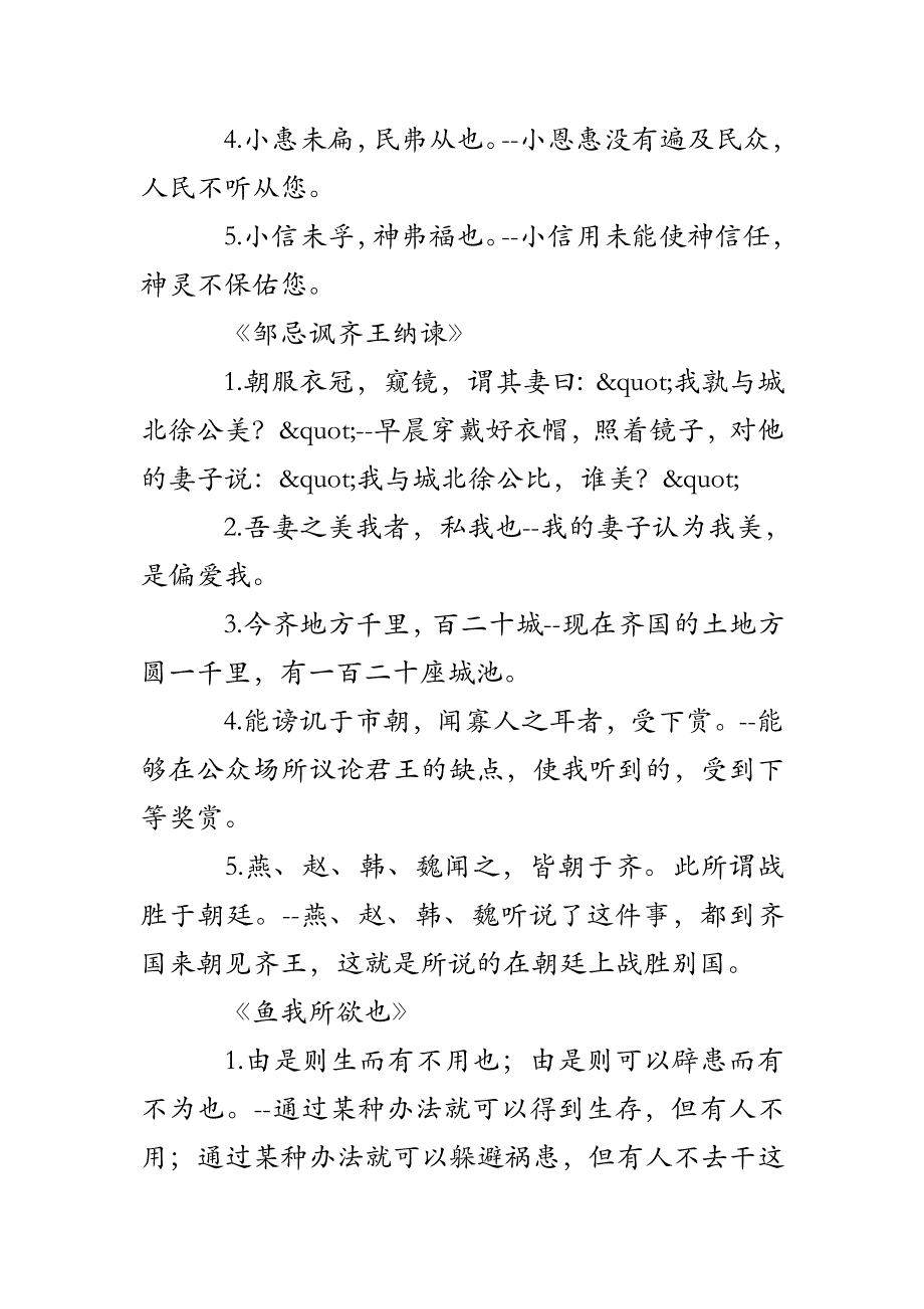 初中语文古文重点句子翻译_第4页