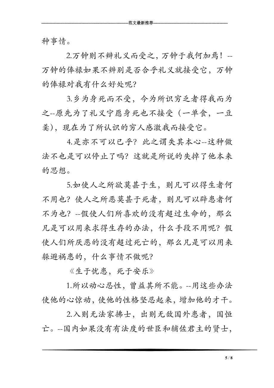 初中语文古文重点句子翻译_第5页