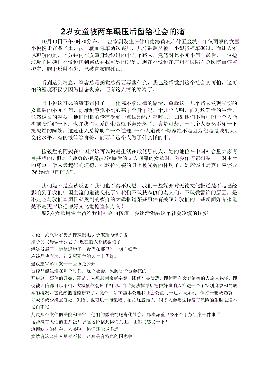 2岁女童被两车碾压后留给社会的痛_第1页