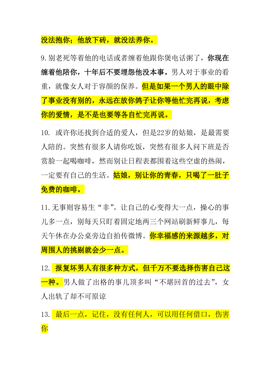 22岁女生要记住的13句话,早知道也好_第3页