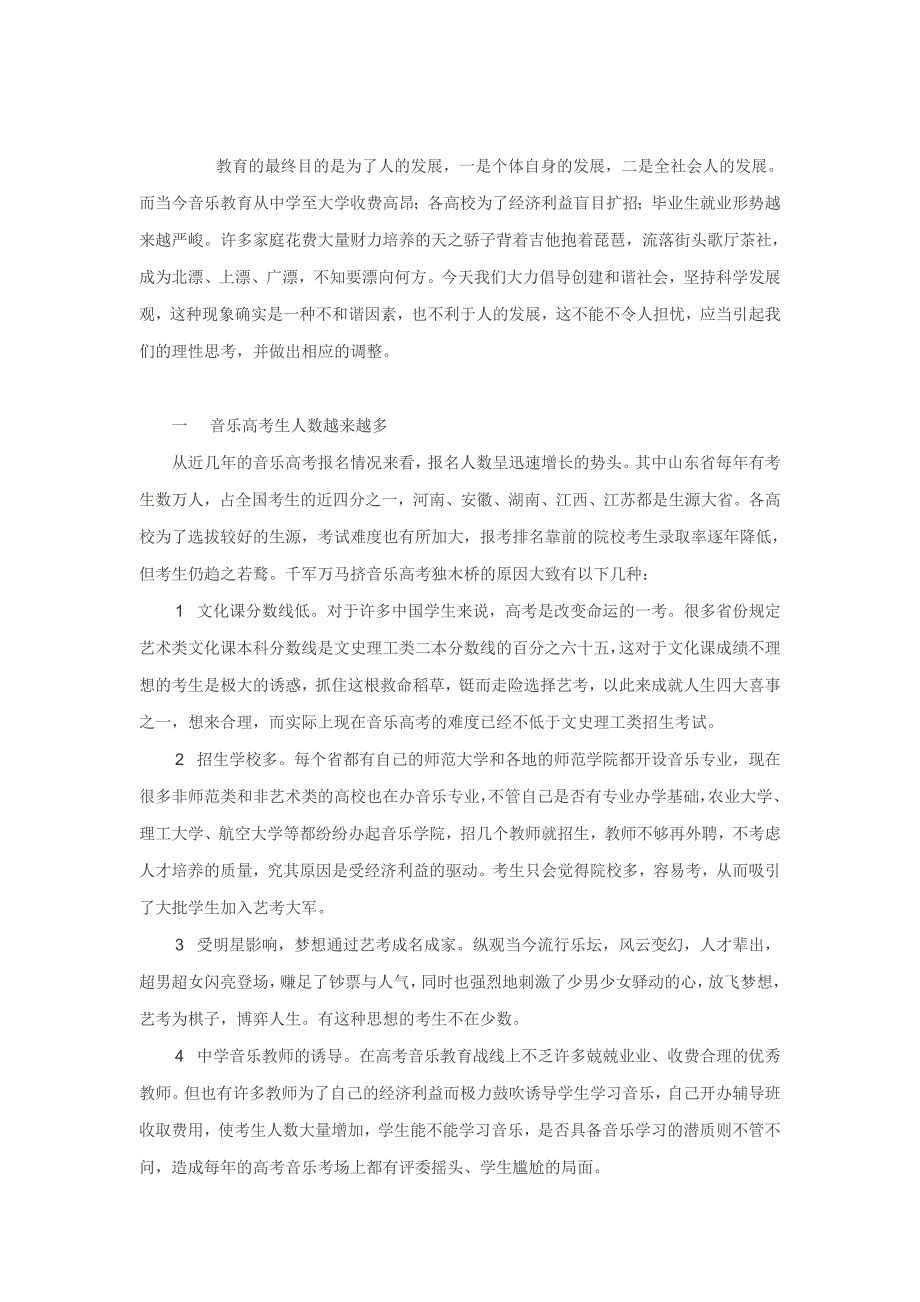 教育的最终目的是为了人的发展_第1页