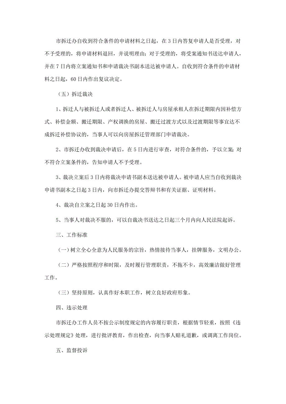 哈尔滨市城市房屋拆迁管理办公室行政管理公示制度_第2页