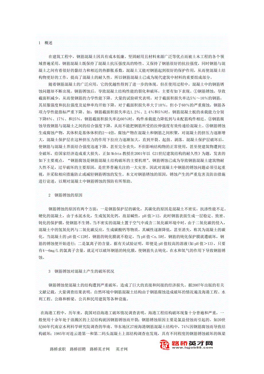 钢筋锈蚀的危害及预防_第1页