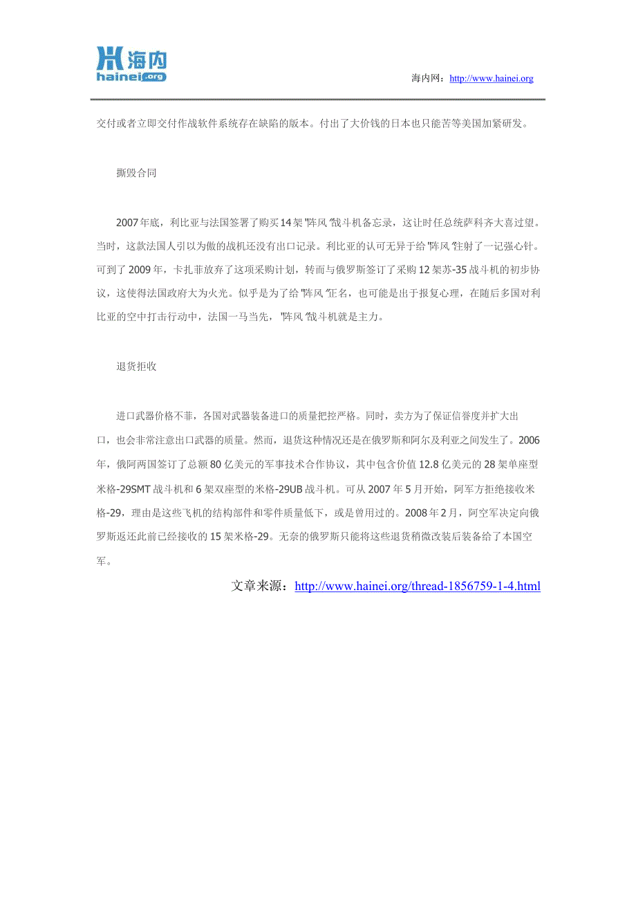 海内网海内杂谈板块精华帖73_第2页