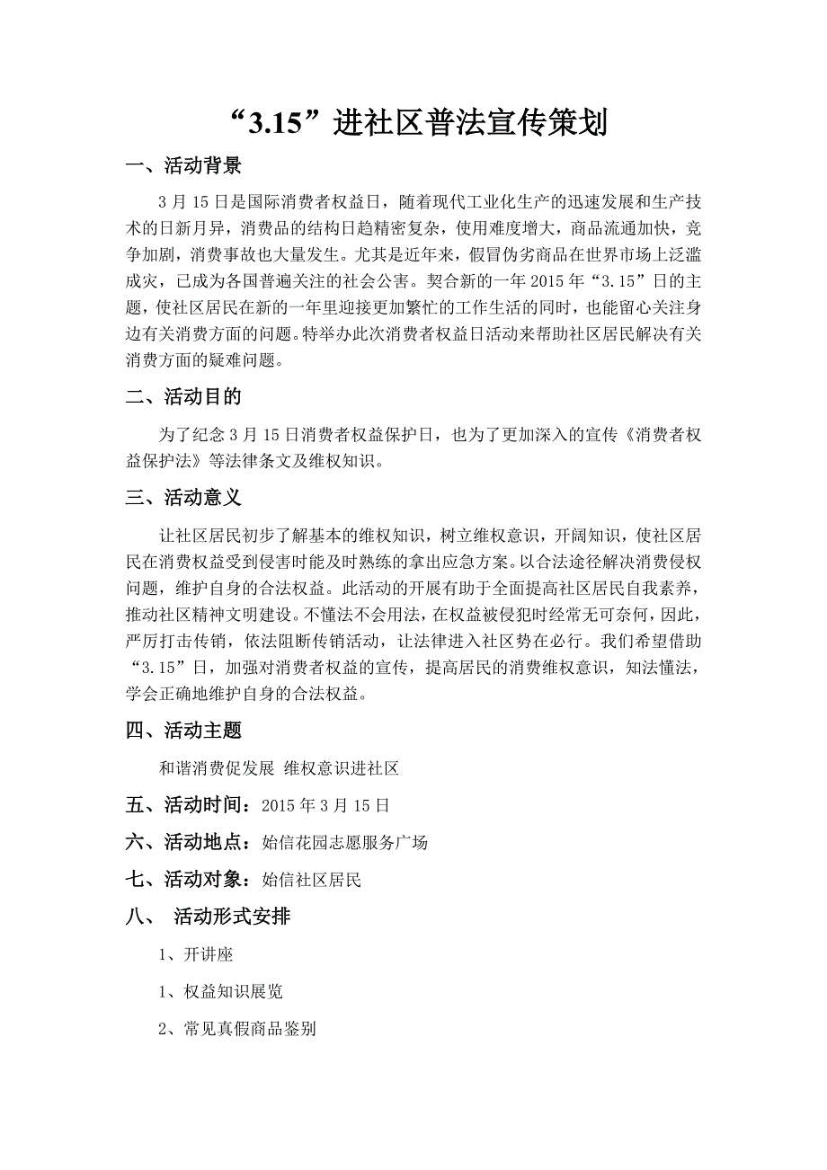 “3.15”进社区普法宣传_第1页