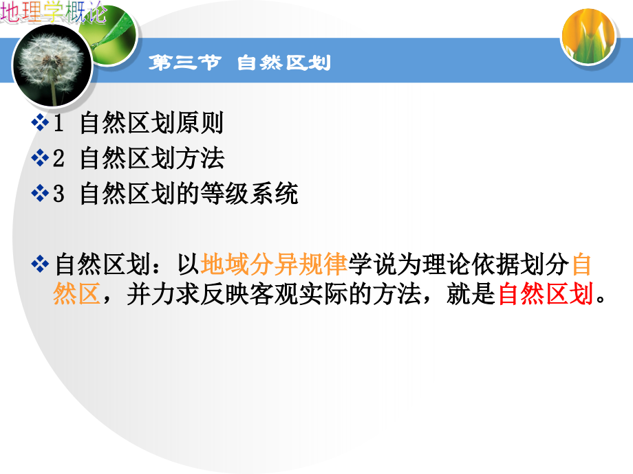 自然地理学自然地理综合研究_第4页