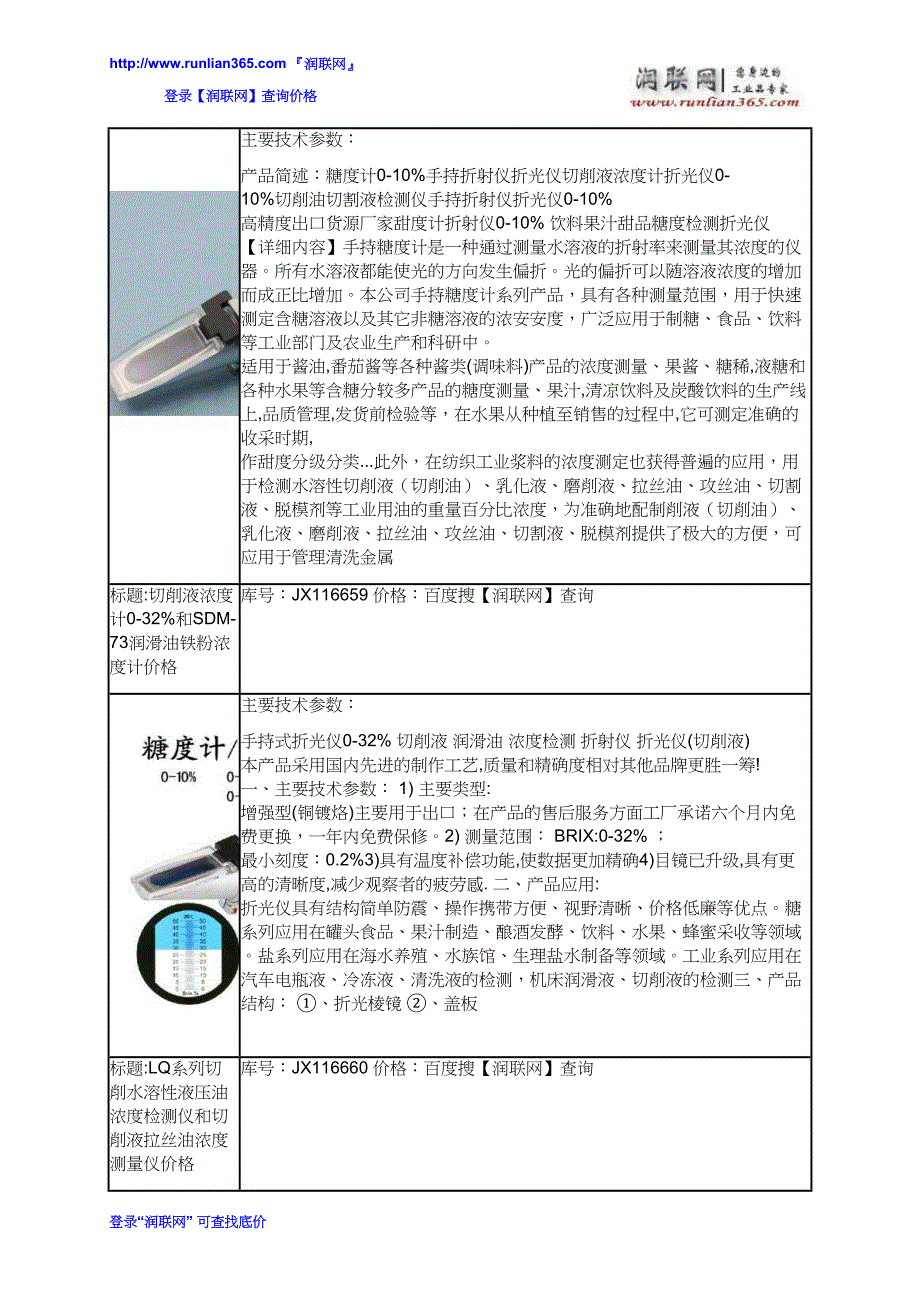 折光仪和切削油浓度计价格_第3页