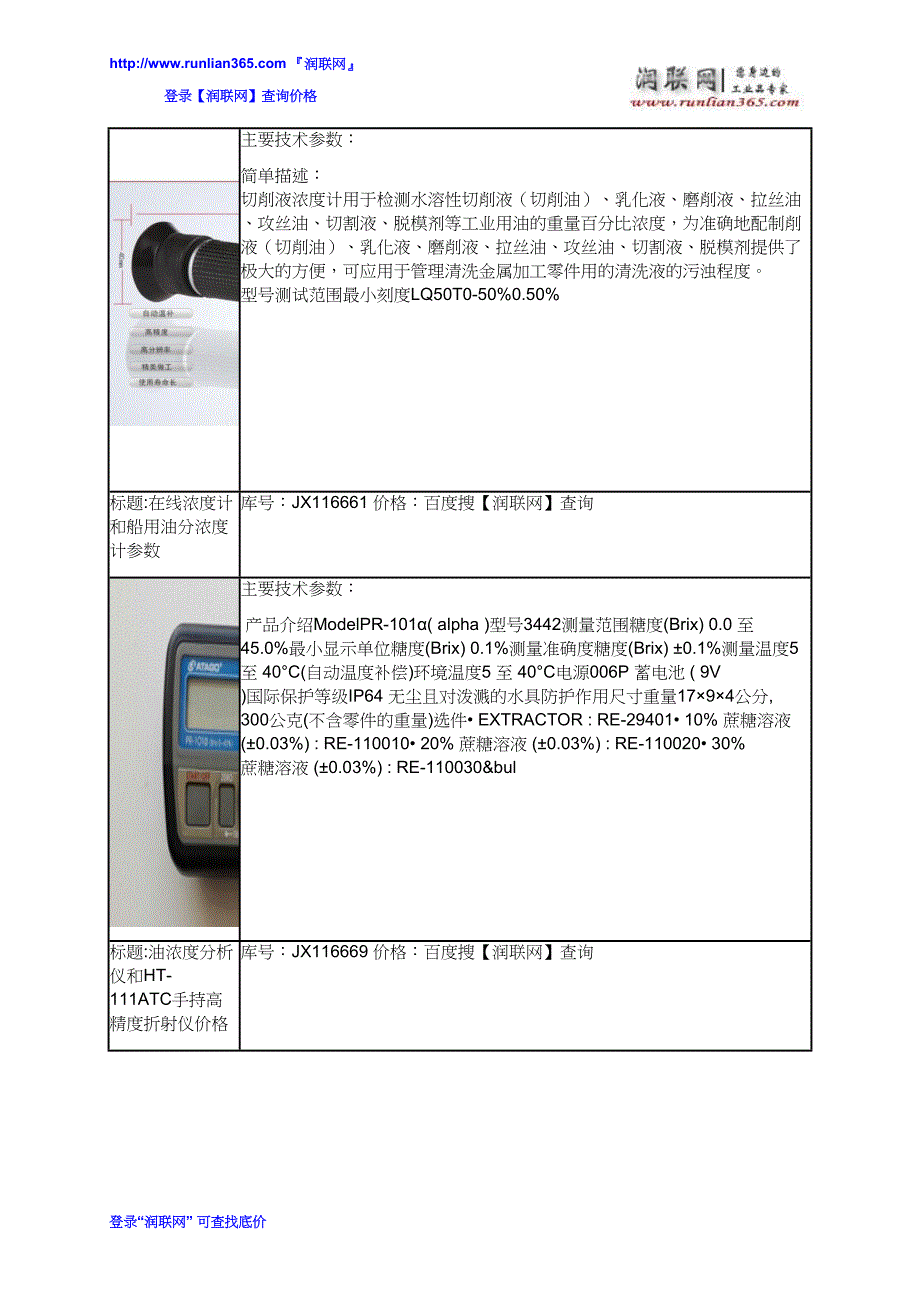 折光仪和切削油浓度计价格_第4页