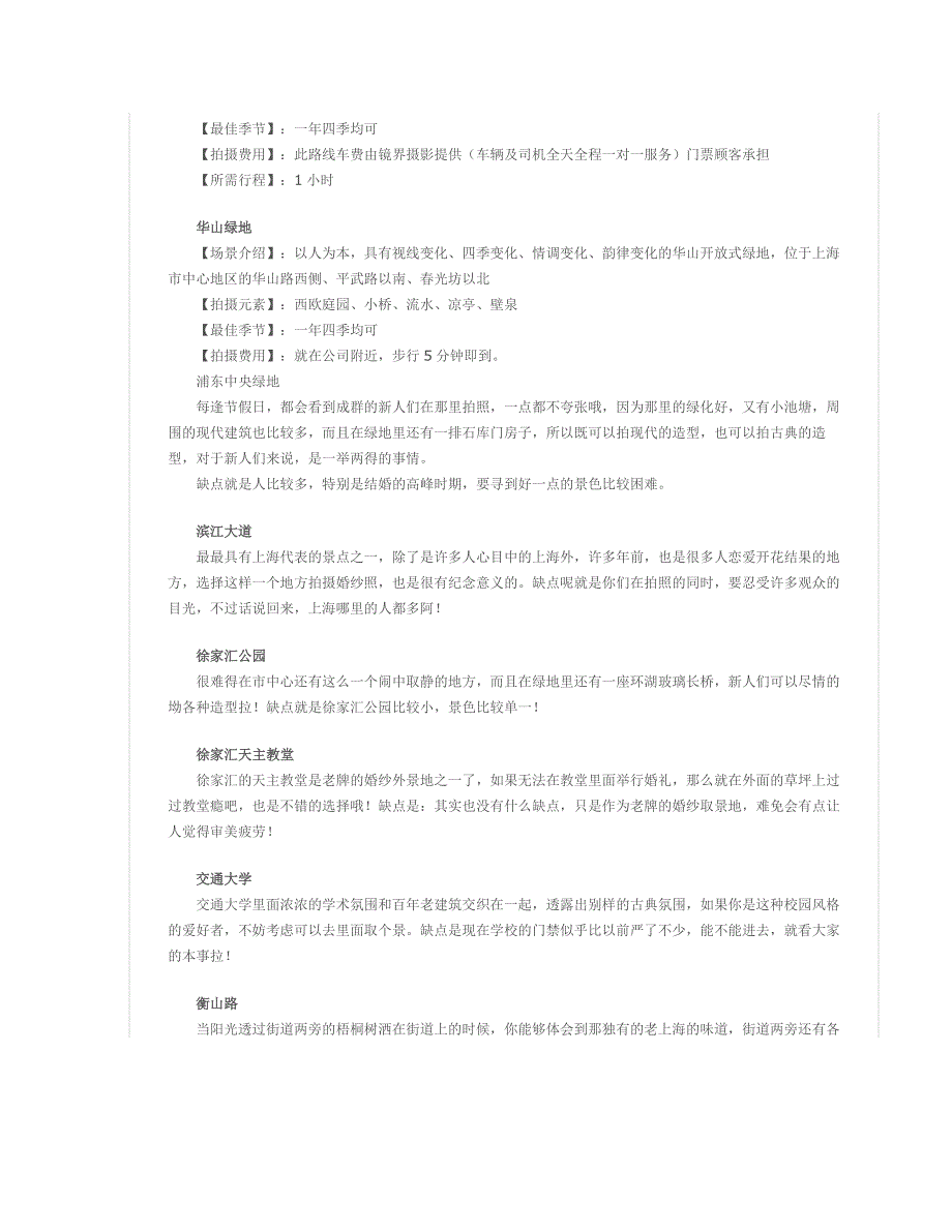 上海婚纱摄影外景地大搜罗及介绍_第3页