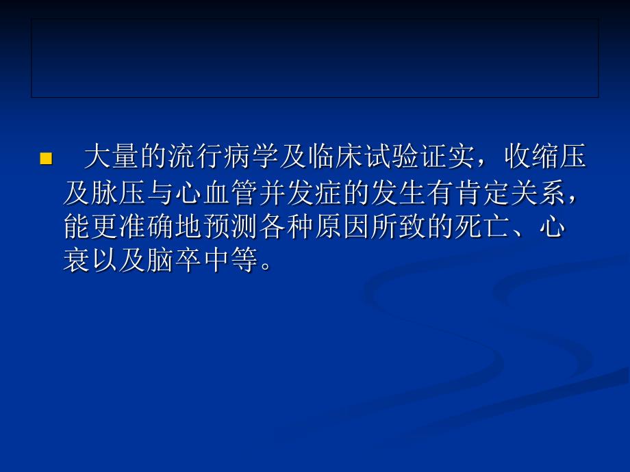 老年单纯性收缩期高血压的诊断与治疗_第2页