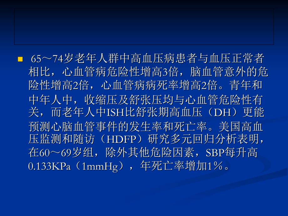 老年单纯性收缩期高血压的诊断与治疗_第4页