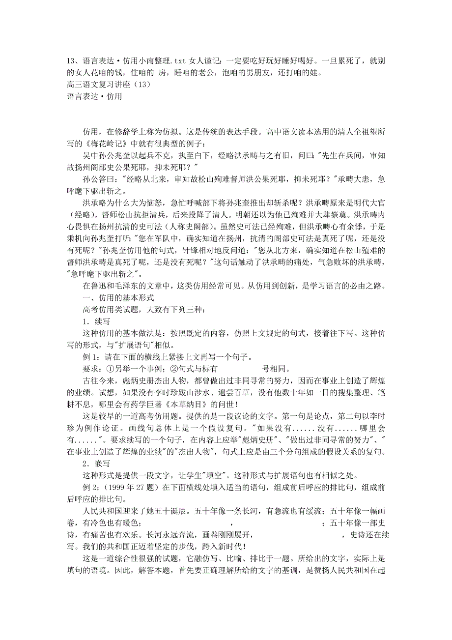 13、语言表达·仿用 小南整理_第1页