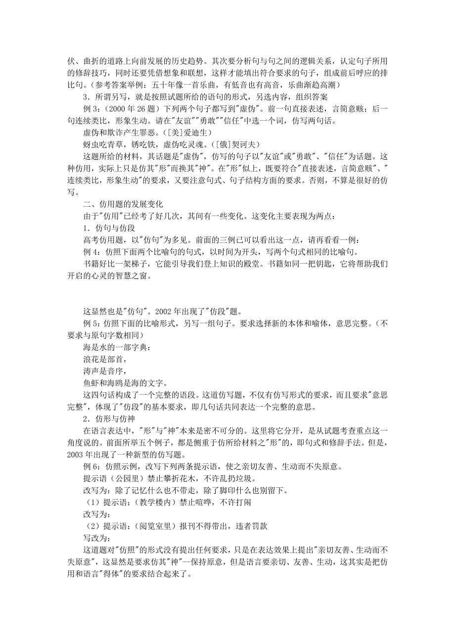 13、语言表达·仿用 小南整理_第2页