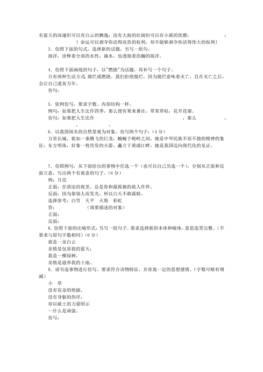 13、语言表达·仿用 小南整理_第4页