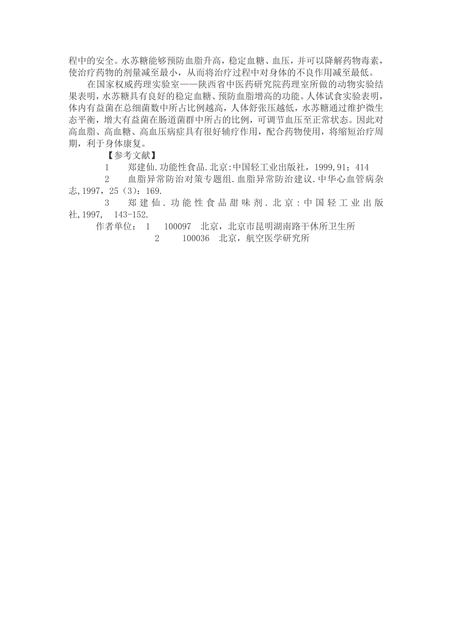 13水苏糖制剂对42例高脂血症患者降脂作用的疗效观察_第3页