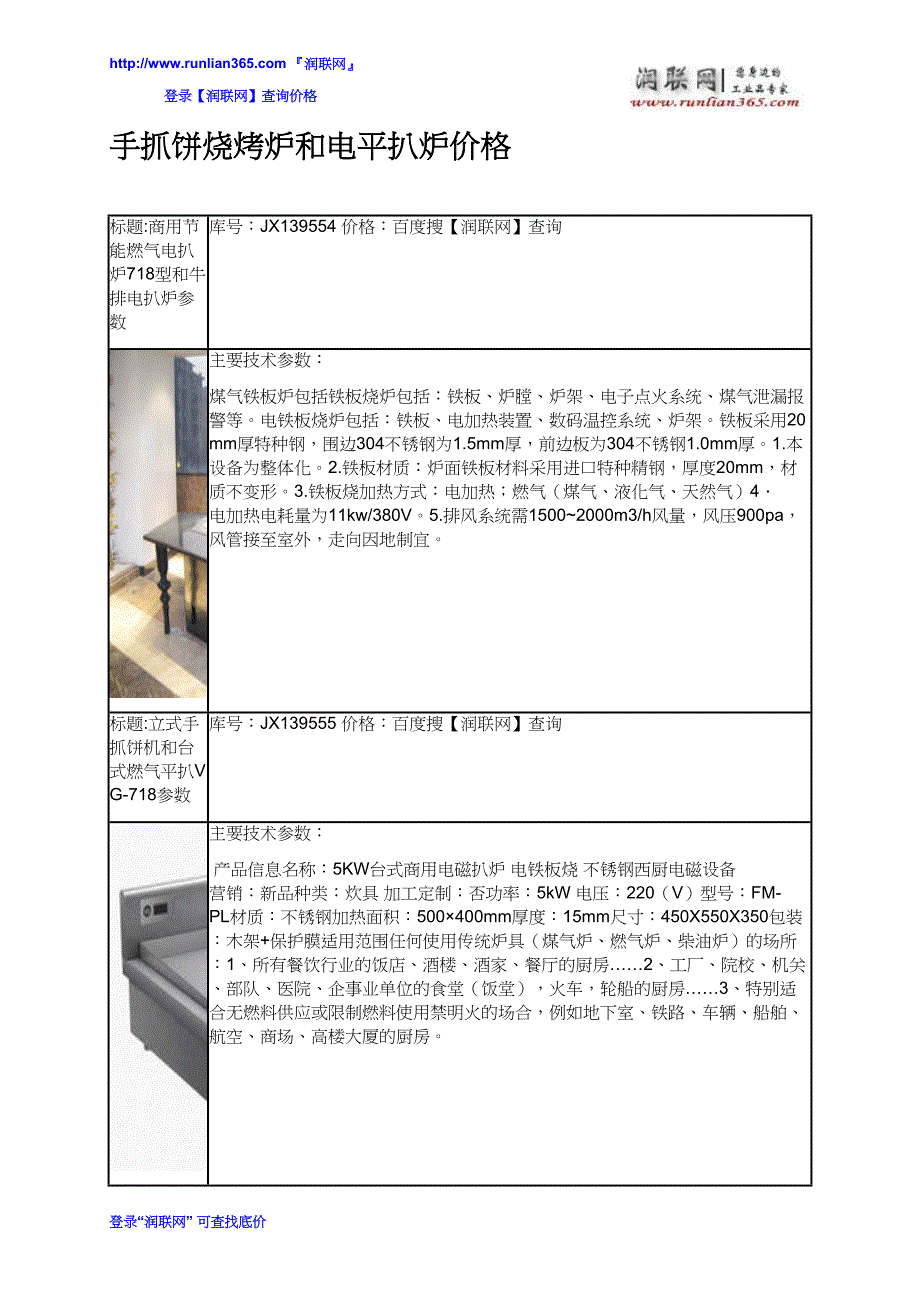 手抓饼烧烤炉和电平扒炉价格_第2页