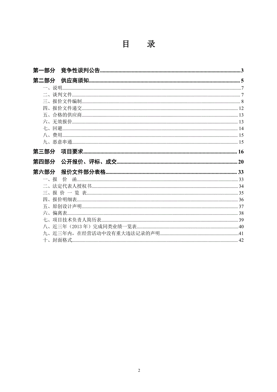 济南高新技术产业开发区社会事业局大汉峪金_第2页