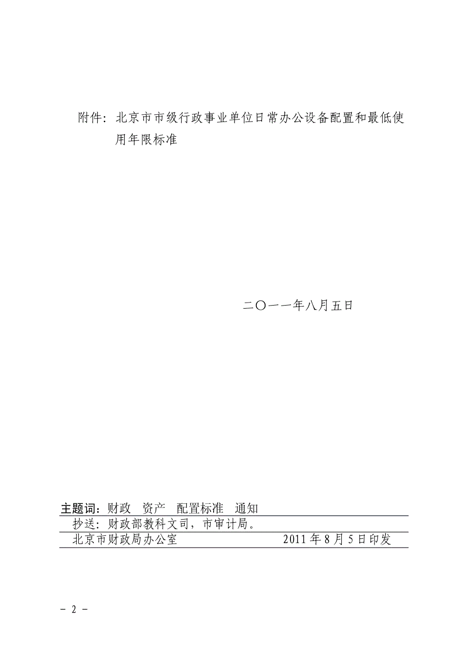 《北京市市级行政事业单位日常办公设备配置和最低使用_第3页