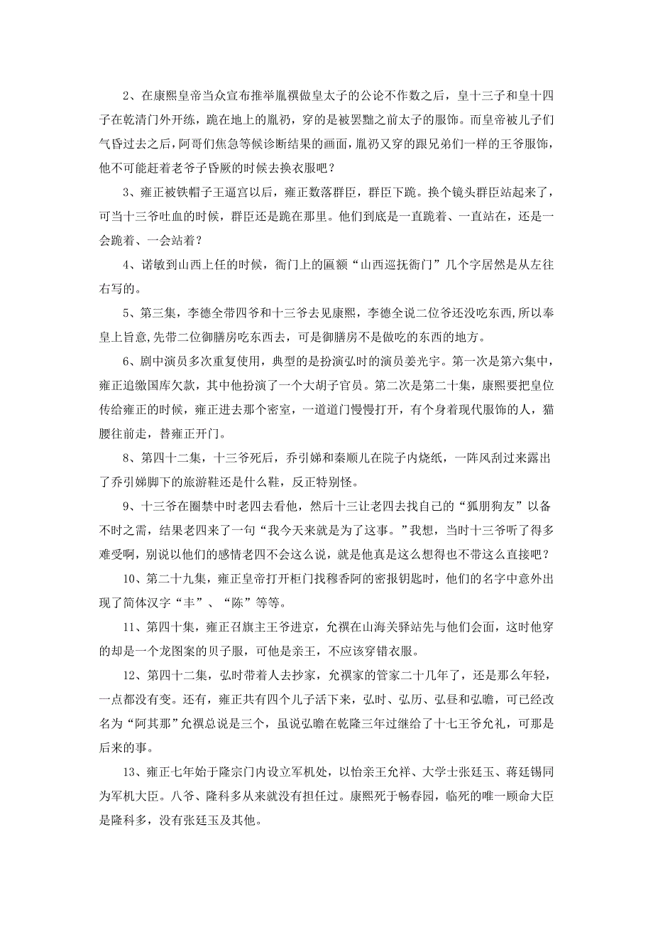 电视剧《雍正王朝》中的史实性错误_第4页