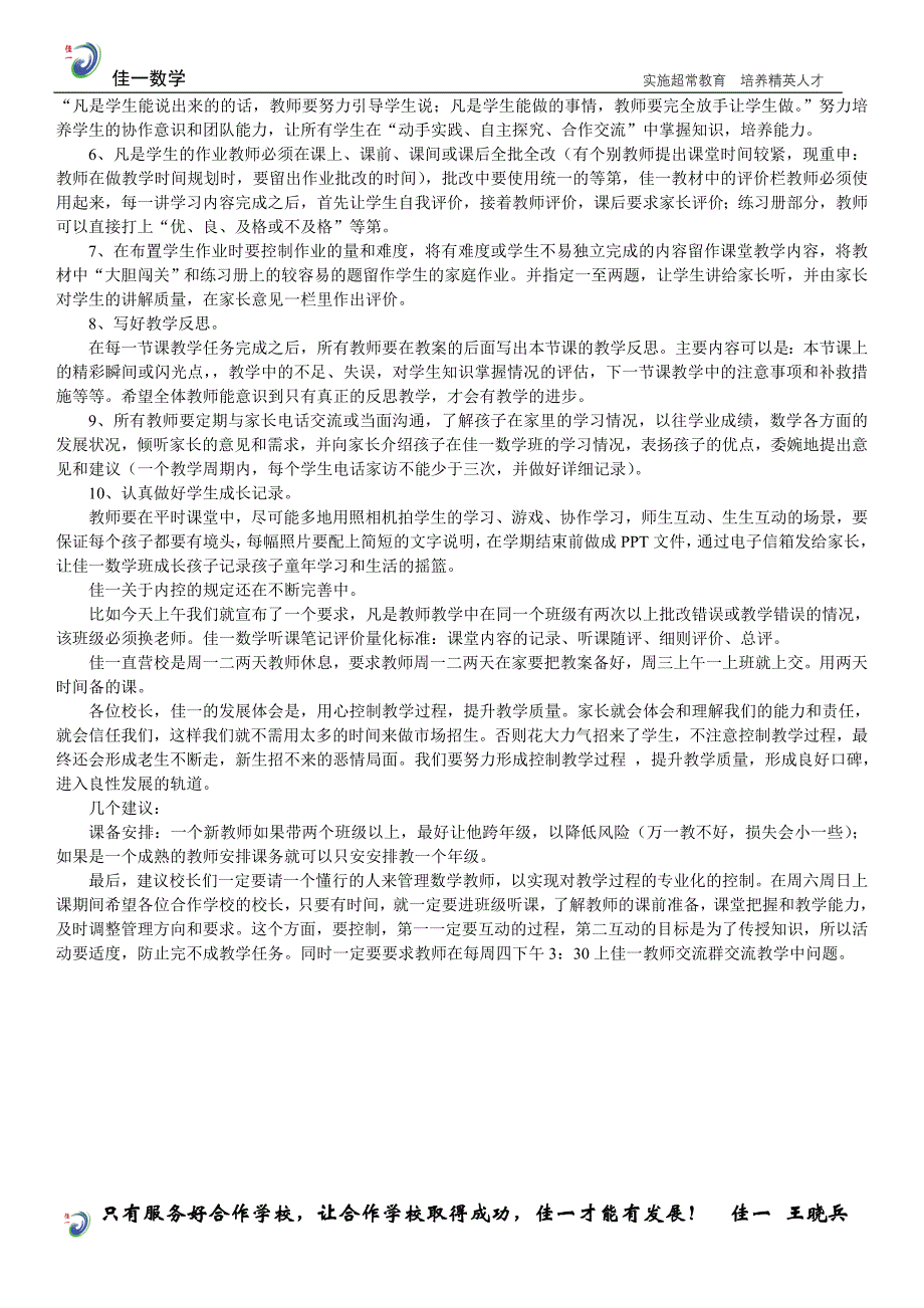 如何控制教学过程,有效提升教学质量_第2页