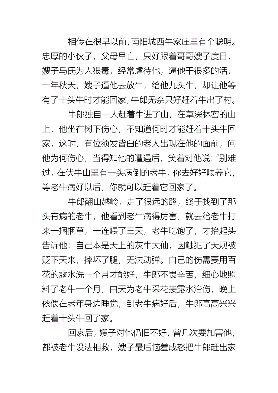 关于七夕节的传说故事_第2页