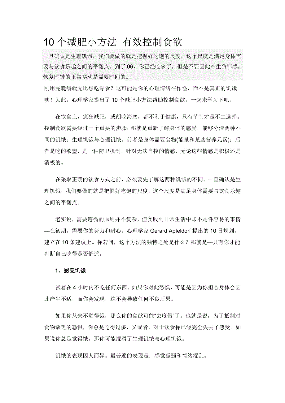 10个减肥小方法 有效控制食欲_第1页