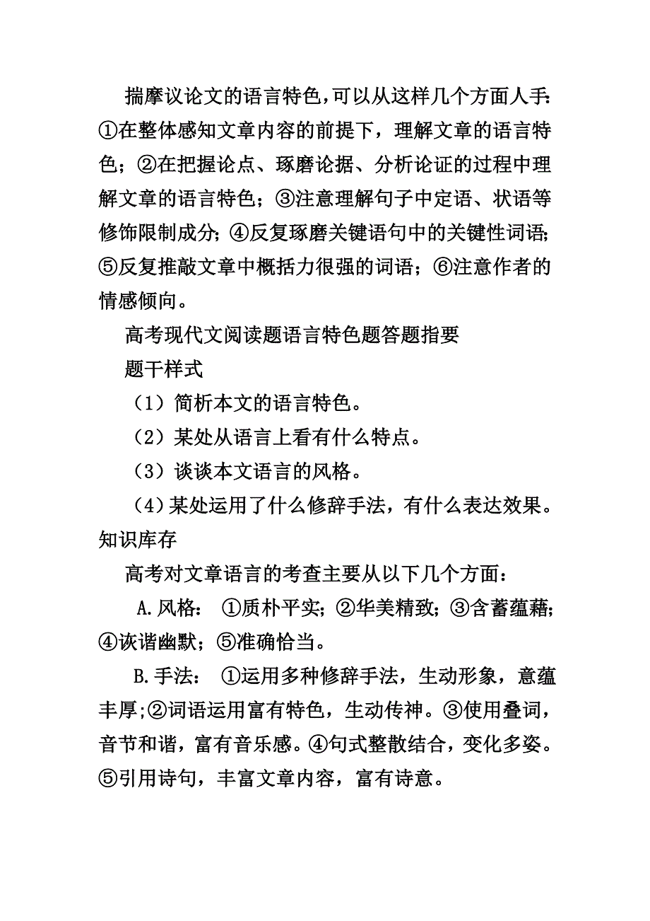 文章的语言特色题的考查方式及其解答_第4页