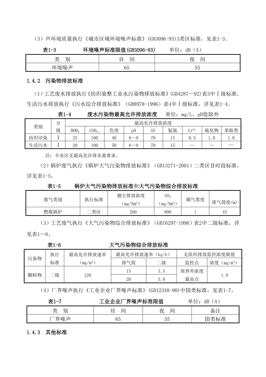 纱锭棉纺生产线及配套项目环评报告书_第3页