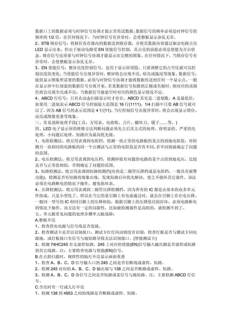 led显示屏常见故障现象处理办法_第5页