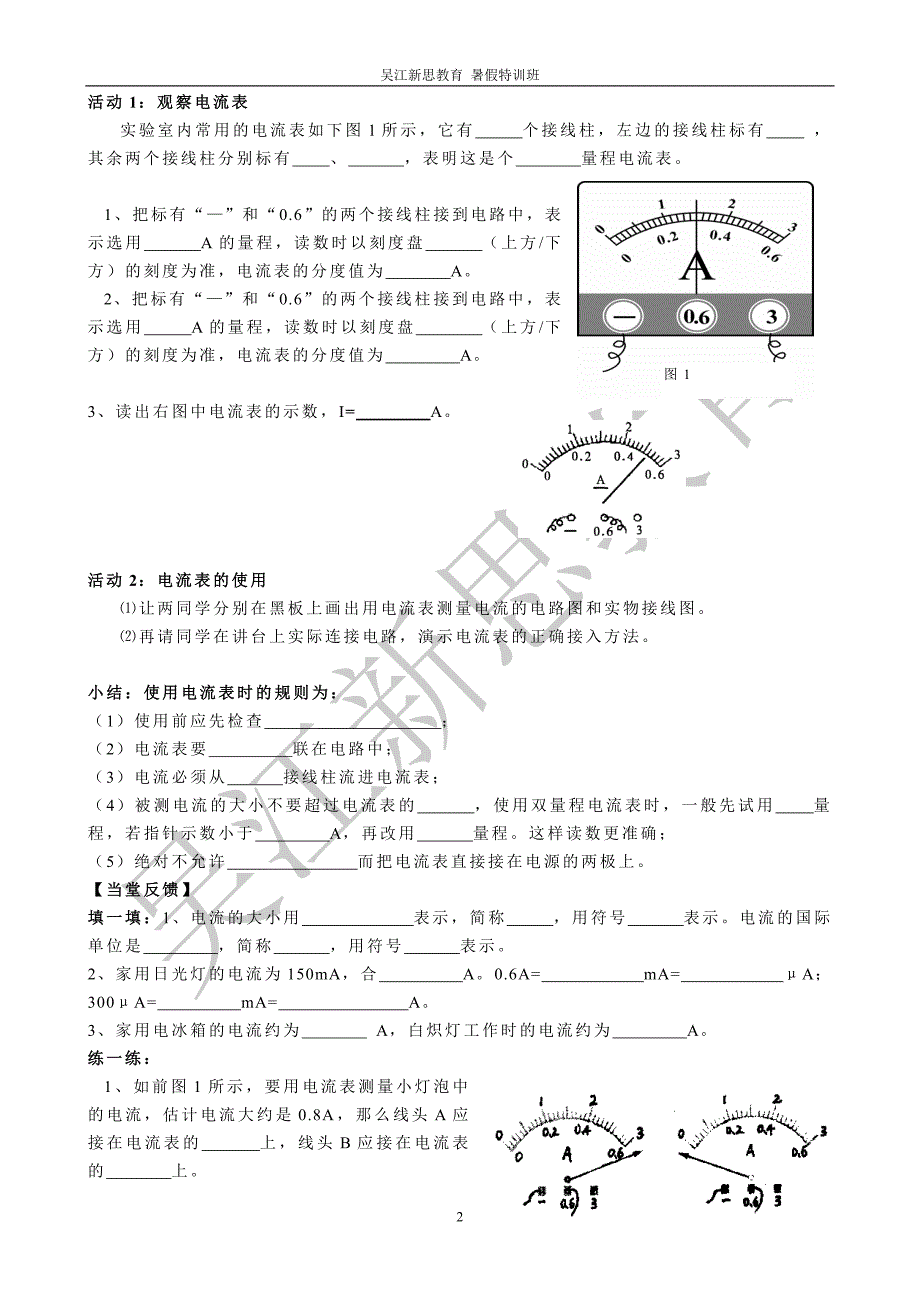 三、电流和电流表的使用(第1课时)_第2页