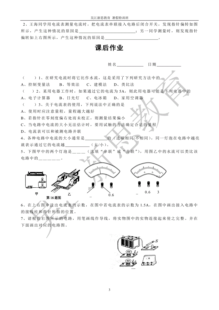 三、电流和电流表的使用(第1课时)_第3页