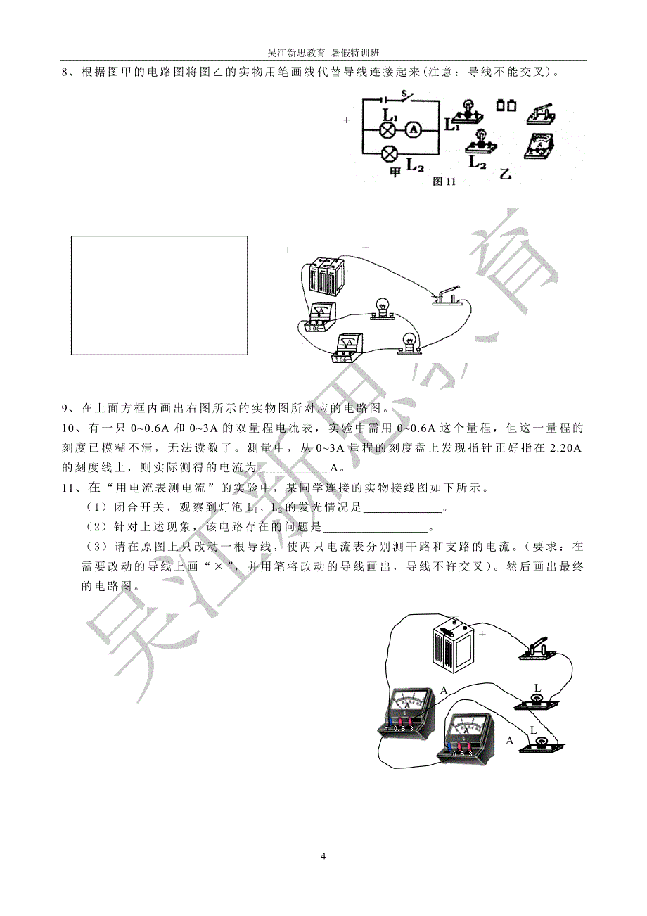 三、电流和电流表的使用(第1课时)_第4页