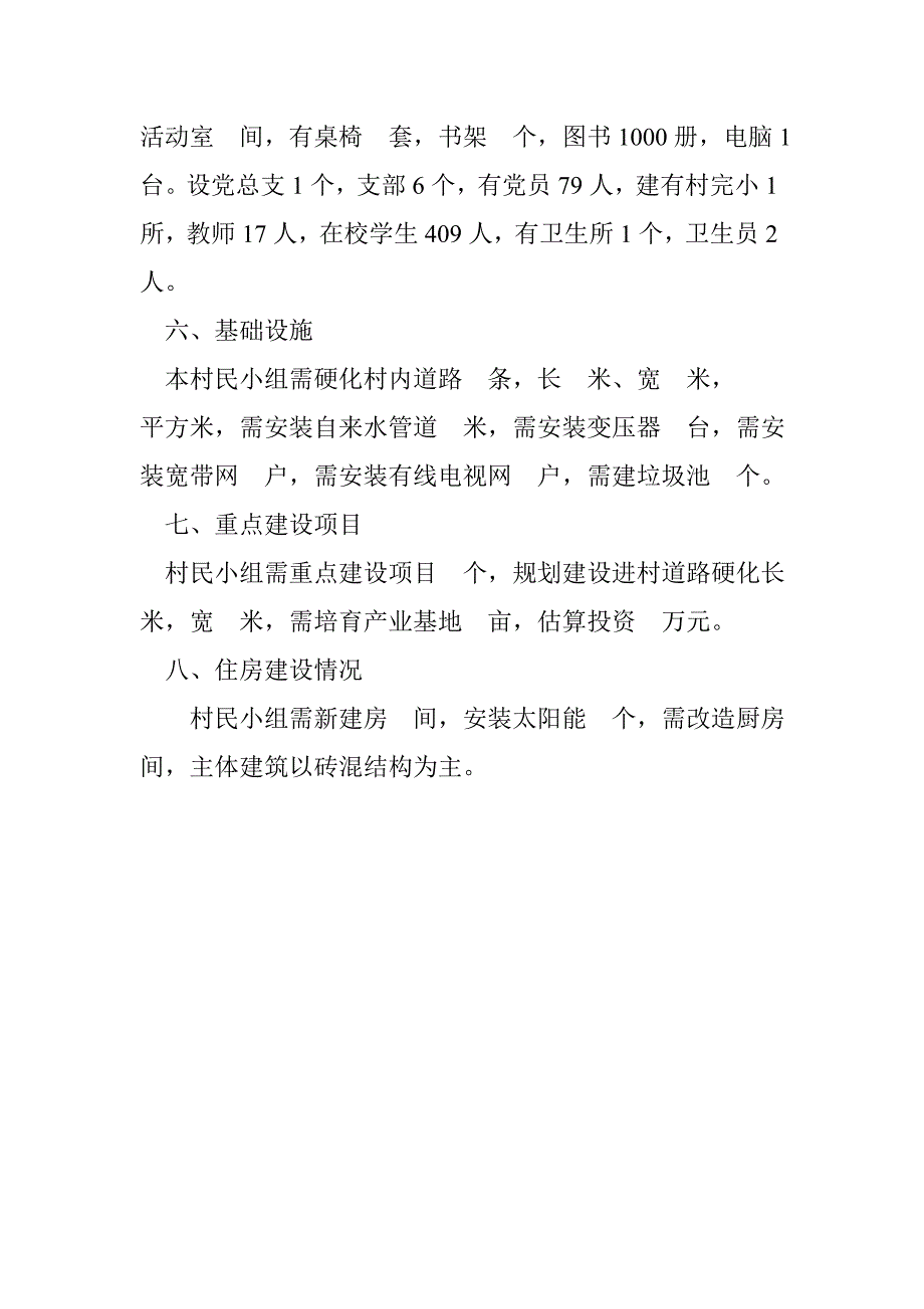 XX镇XX村委会   村民小组村庄规划基础资料_第2页