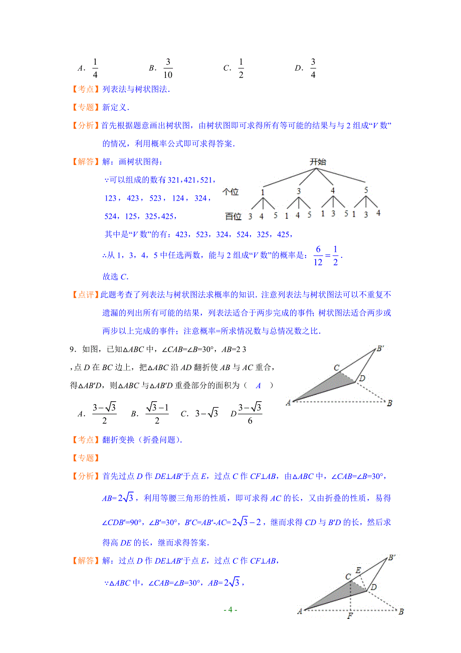 2012年浙江省舟山市中考数学试题及答案_第4页