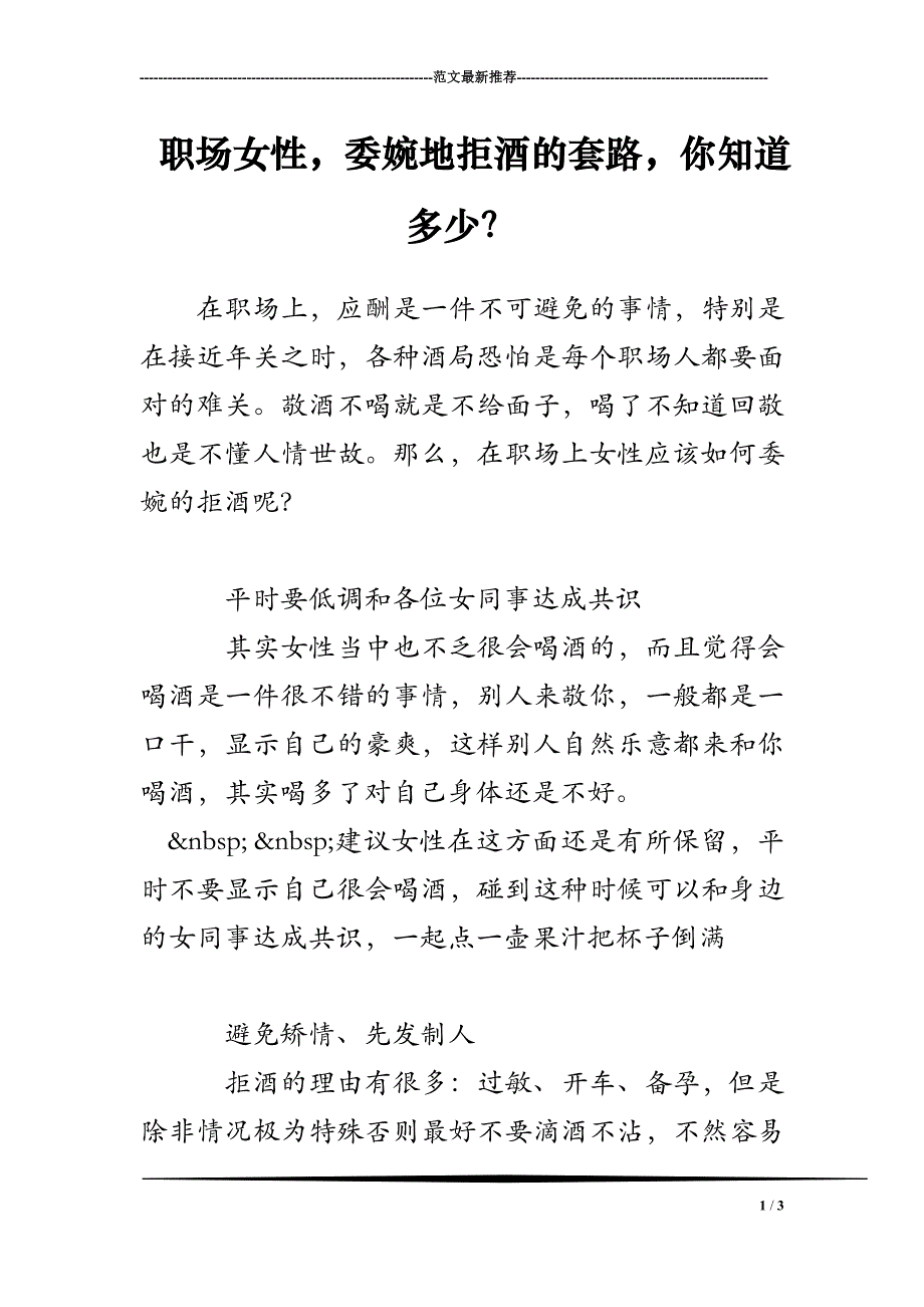 职场女性，委婉地拒酒的套路，你知道多少？_第1页