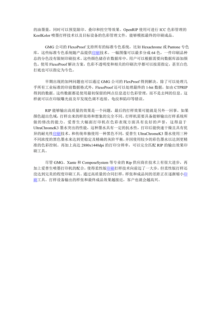 缩小柔性版打样和实际印刷的差距_第2页