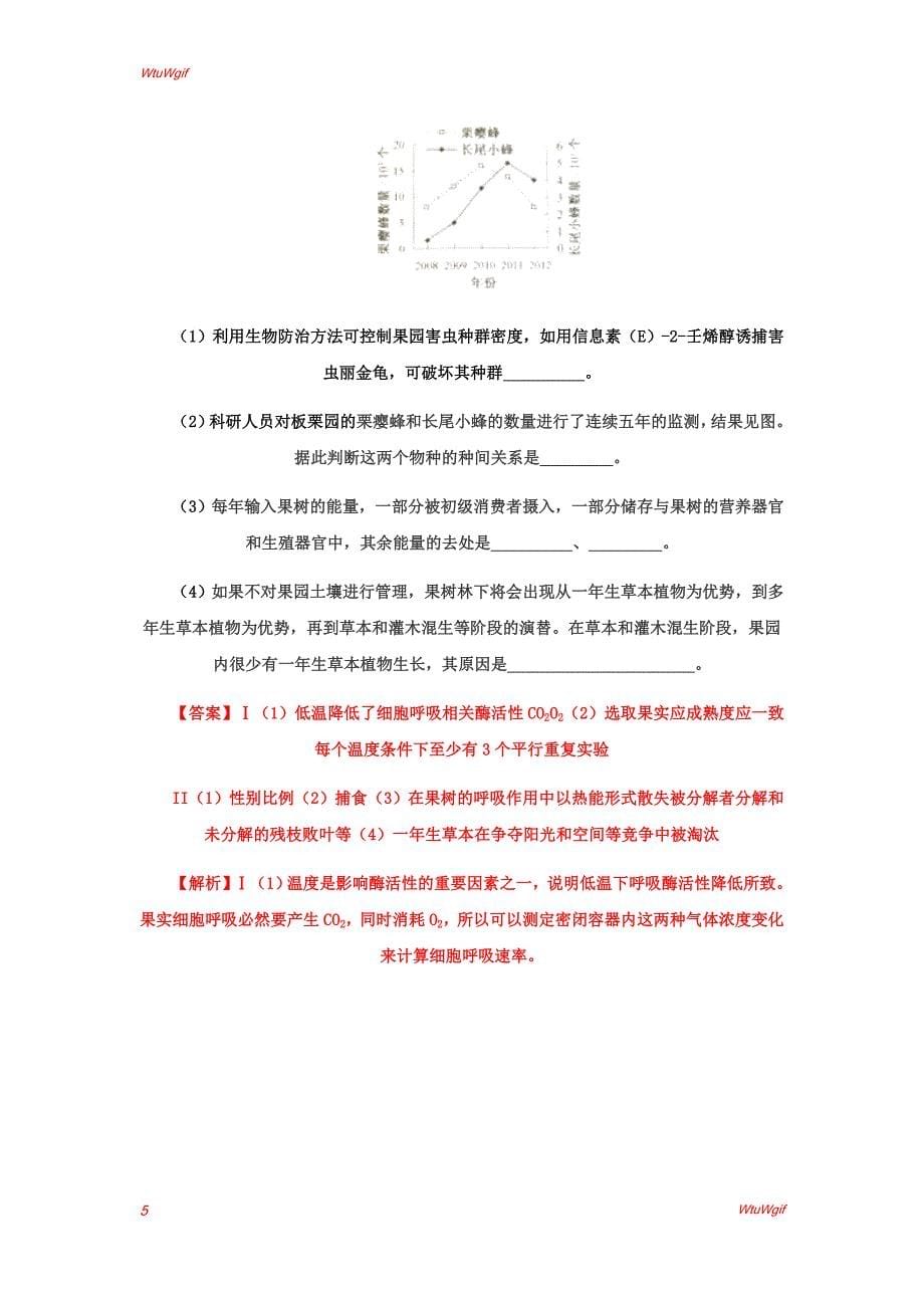 2015高考真题——理综（安徽卷）解析版_第5页