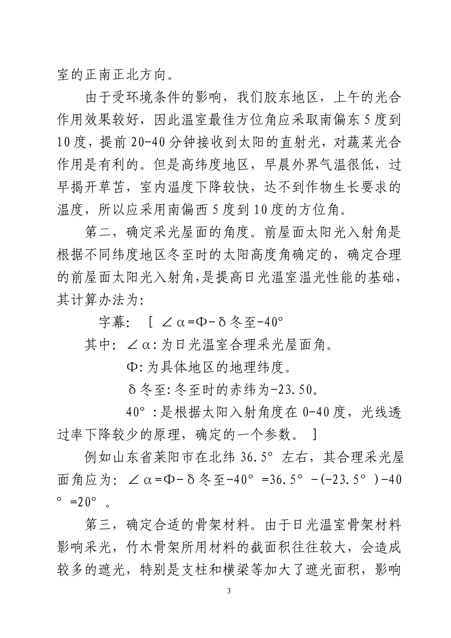 日光温室的采光和保温设计_第3页