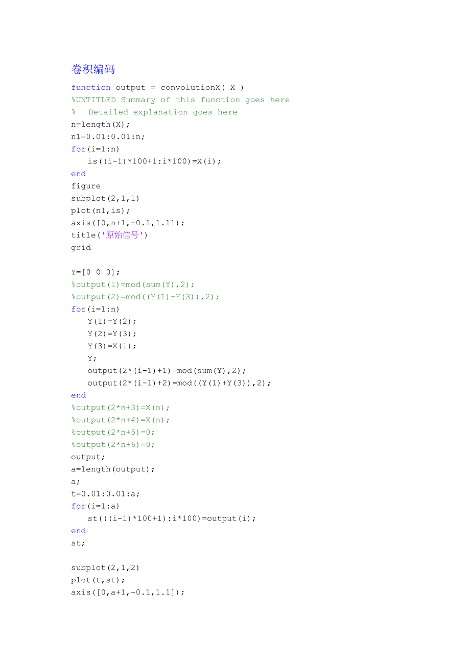 MATLAB(2,1,3)卷积与维特比解码代码_第1页