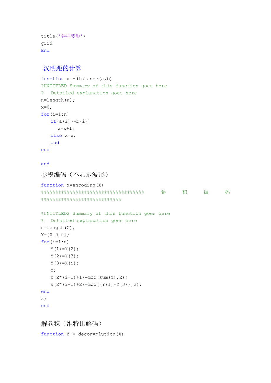 MATLAB(2,1,3)卷积与维特比解码代码_第2页