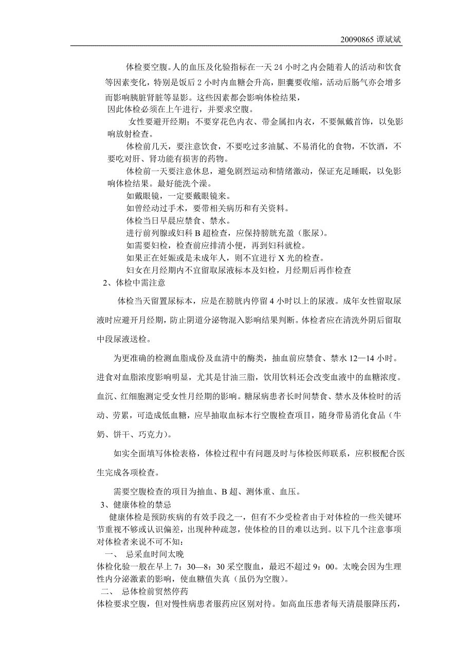 浅谈体检与健康体检的关系_第2页