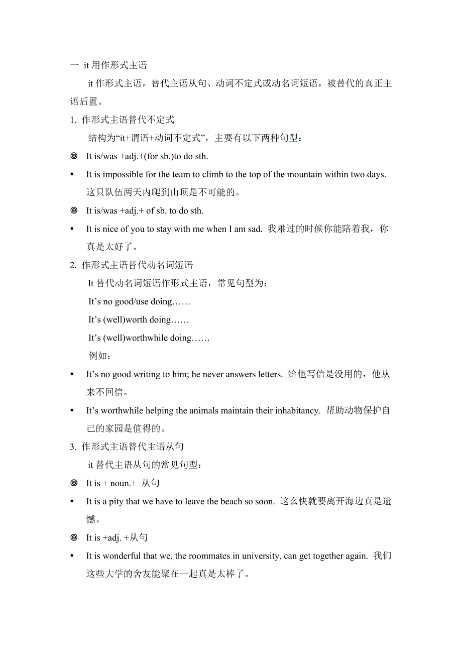 It的基本用法及考点链接_第3页