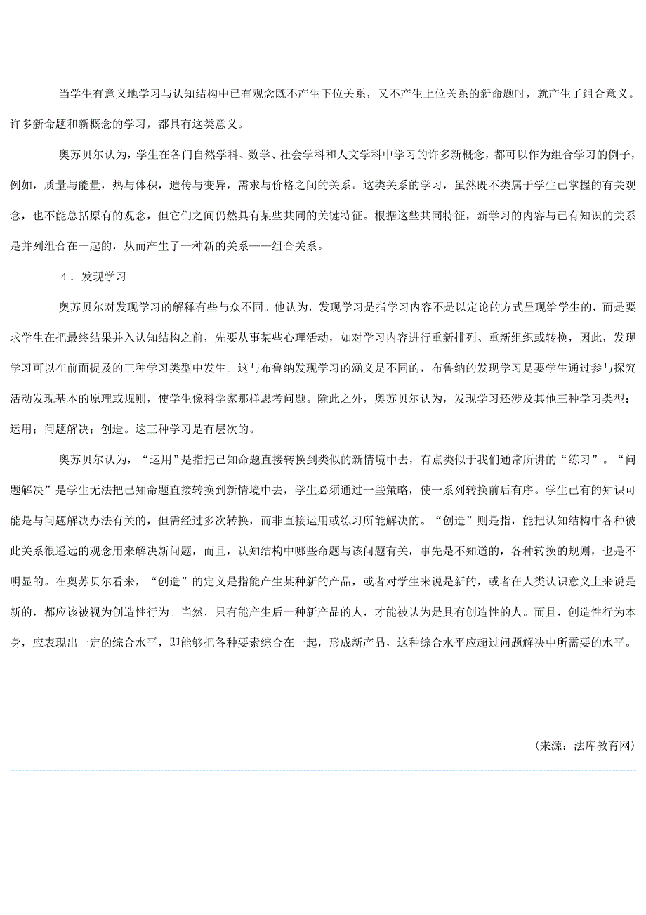 奥苏贝尔的有意义的学习理论_第4页