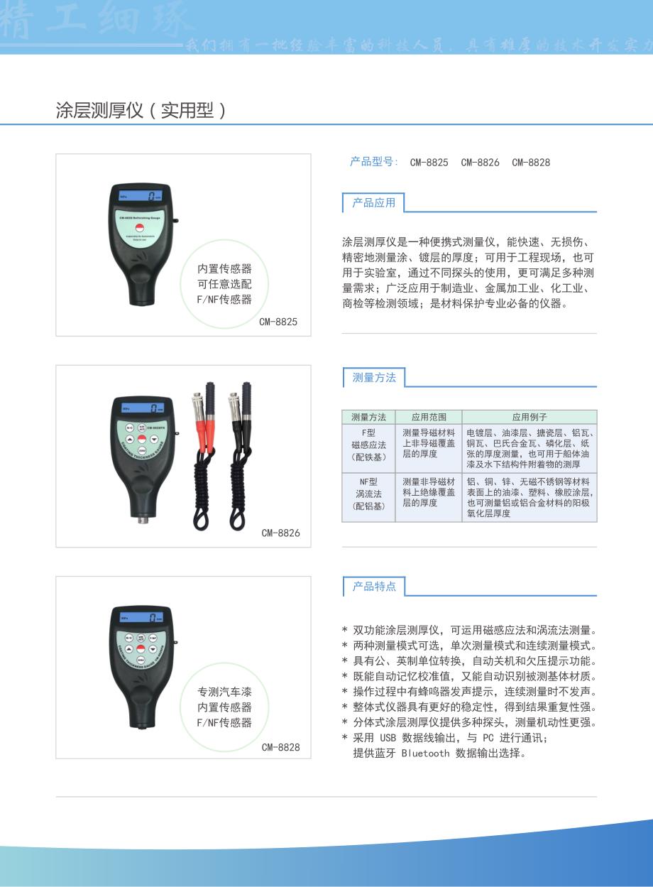 涂层测厚仪（实用型）_第1页